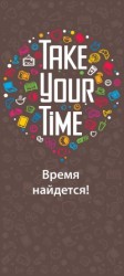 Антикафе "Take your time" Антикафе "Take your time"